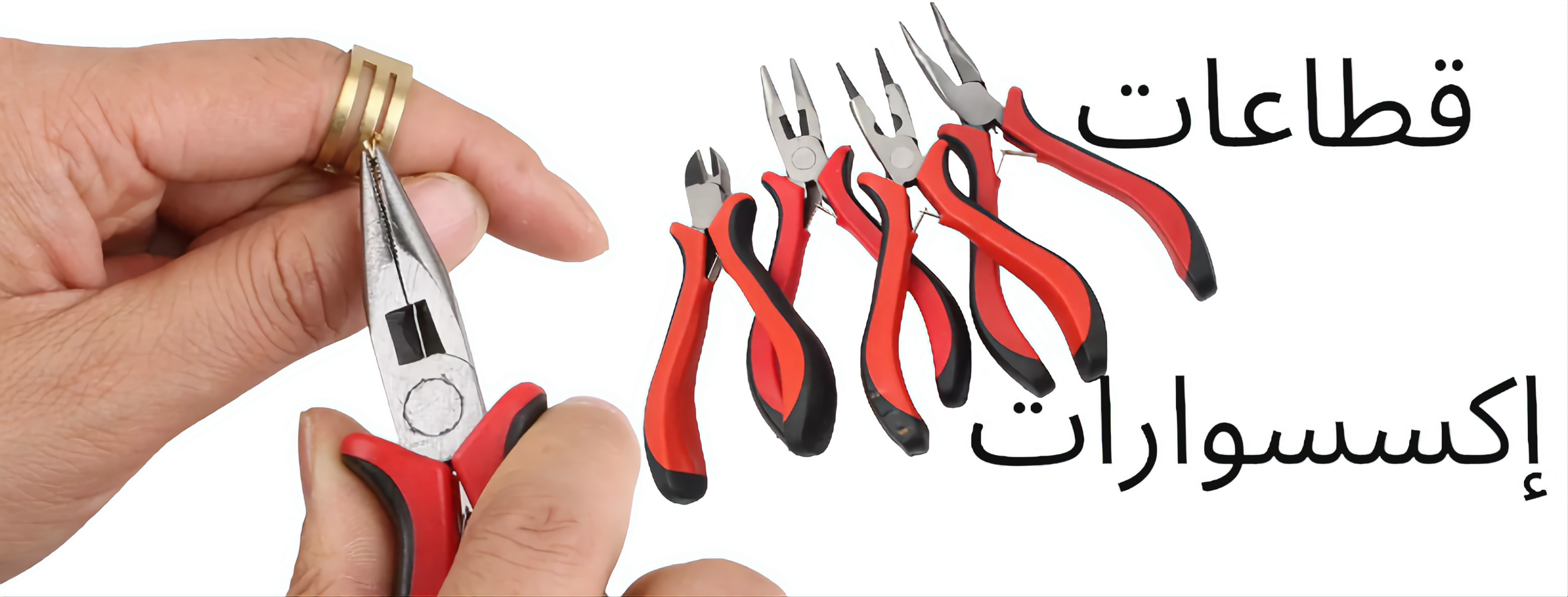 قطاعات إكسسوارات 