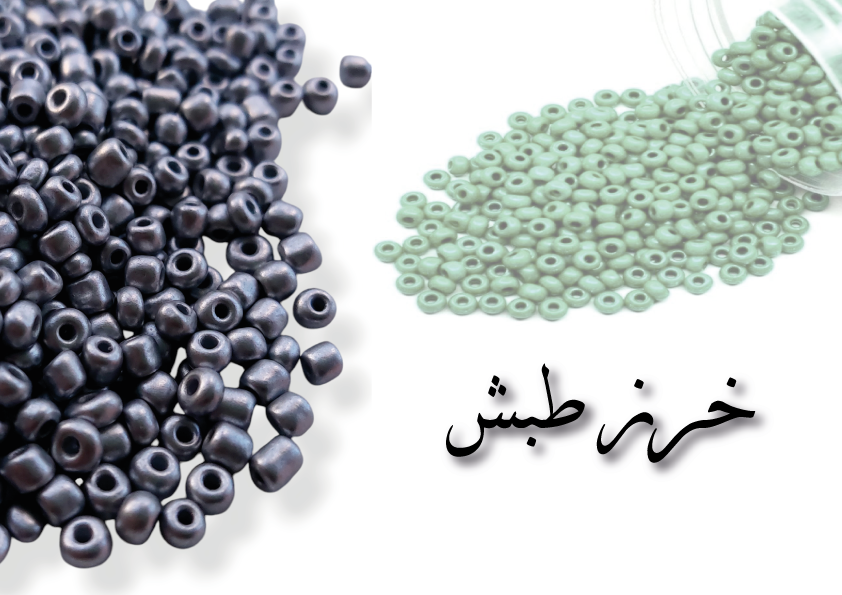 خرز زجاج