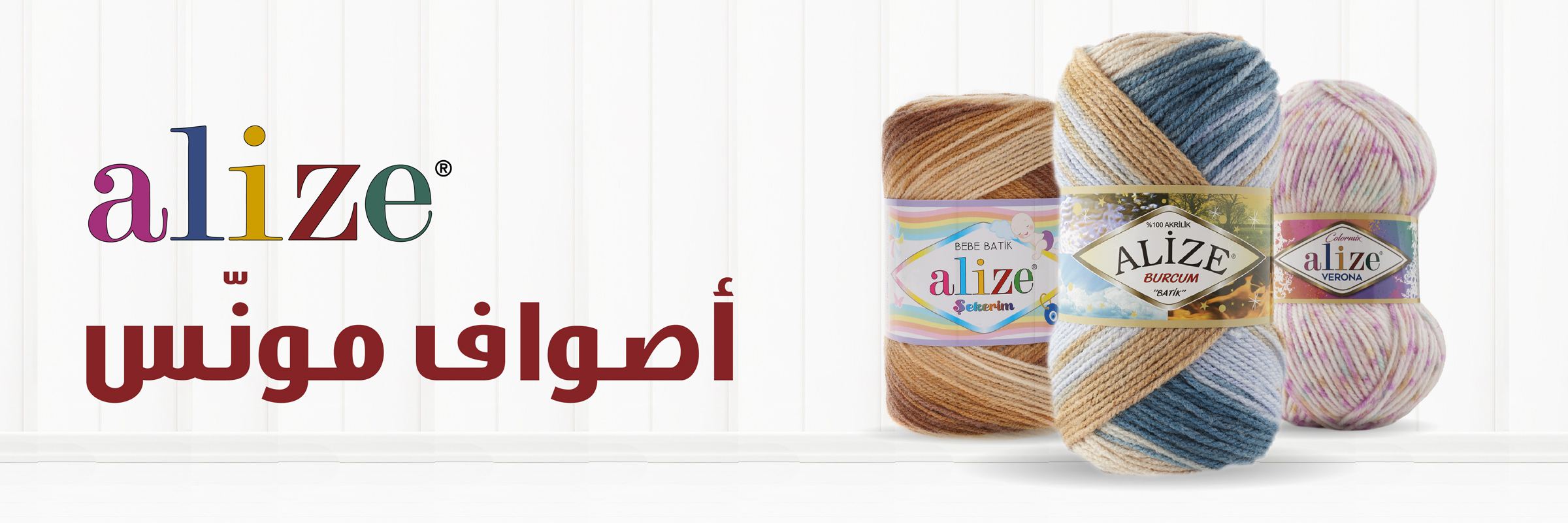 اصواف مونس