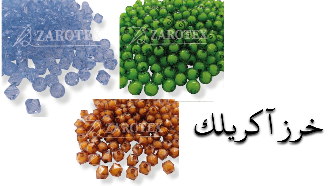 خرز آكريلك