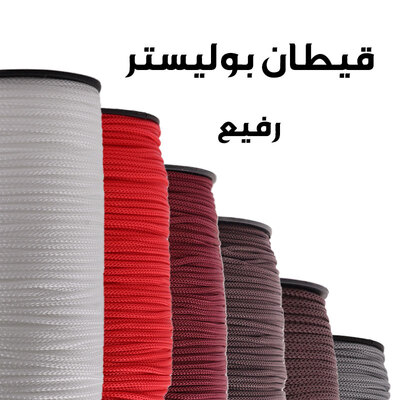 قيطان بوليستر رفيع