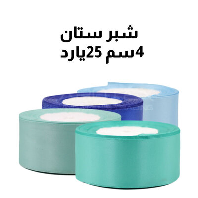 شبر ستان 4سم