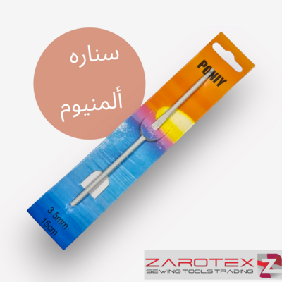 سناره المنيوم نمره 2.5-3-3.5-4-4.5