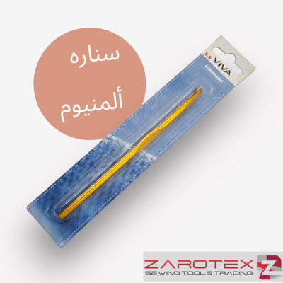 سناره كروشيه المنيوم نمره 5-5.5