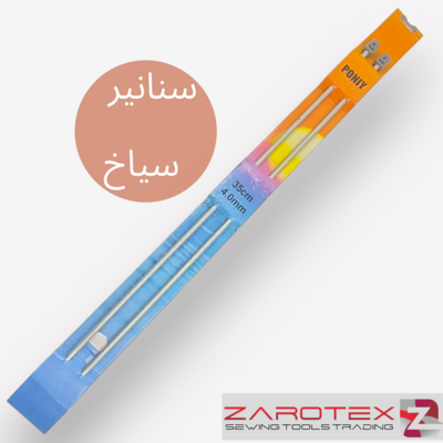 سياخ صوف 2.5-3-3.5-4-4.5-5-5.5